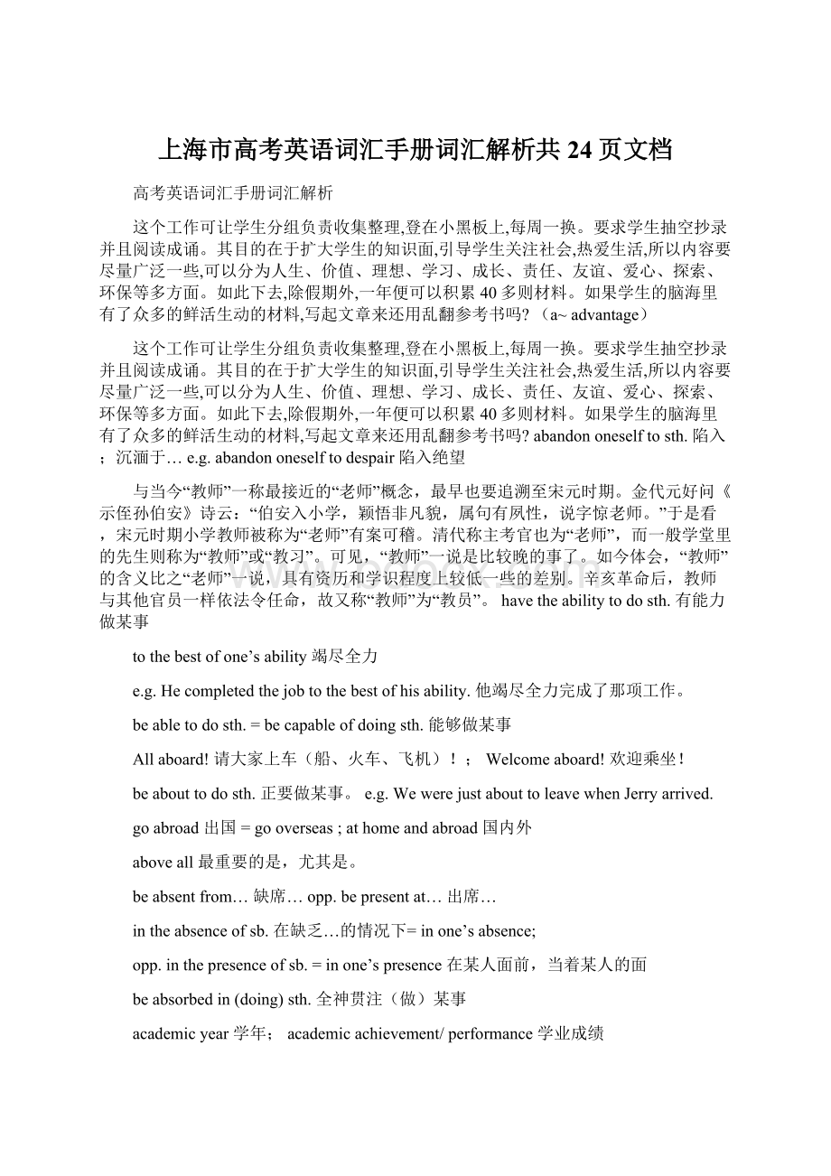 上海市高考英语词汇手册词汇解析共24页文档.docx