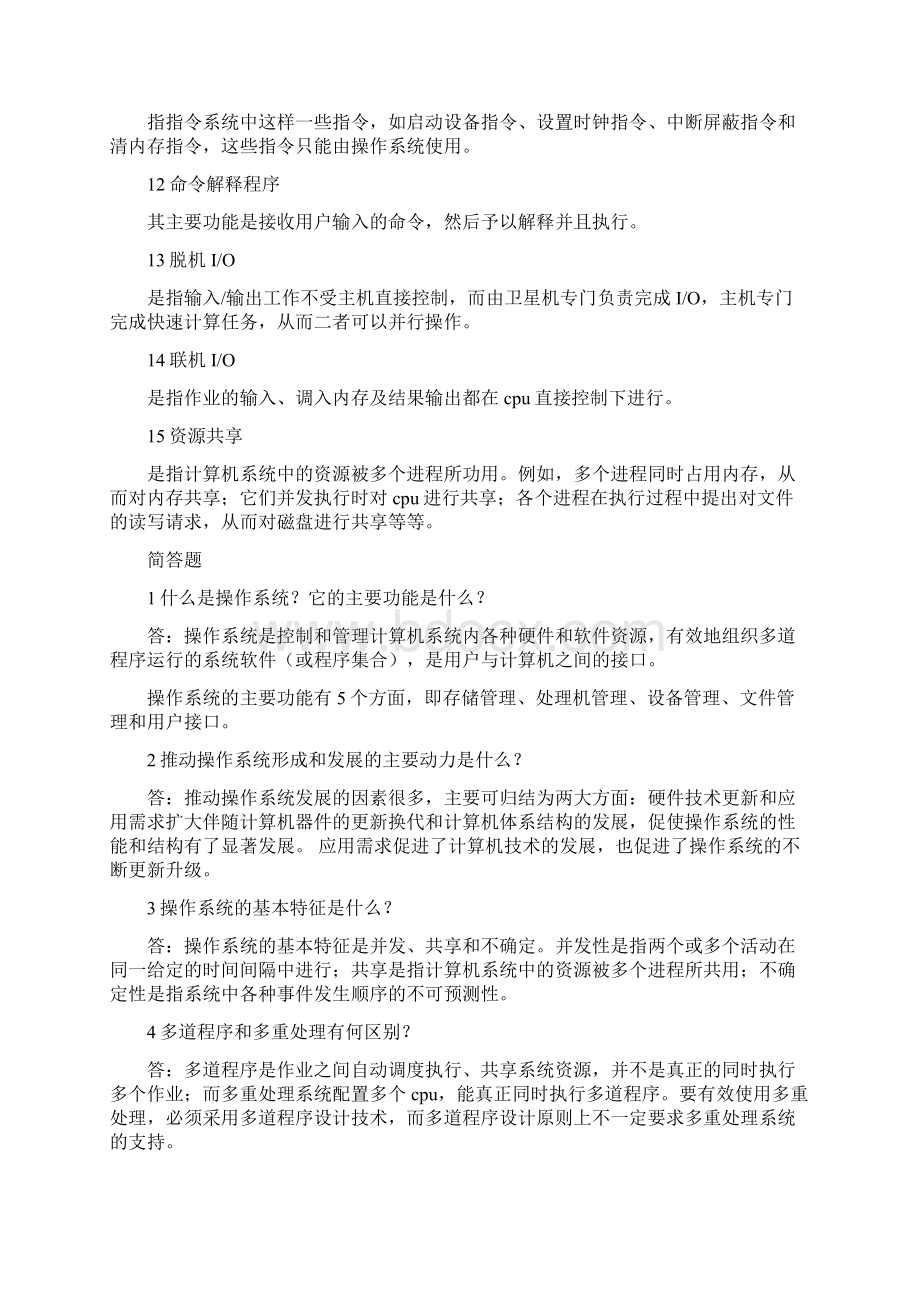 操作系统考点Word文档下载推荐.docx_第2页