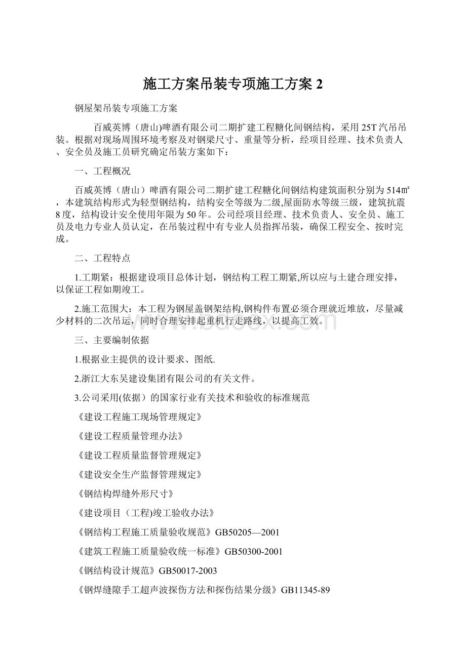 施工方案吊装专项施工方案2.docx