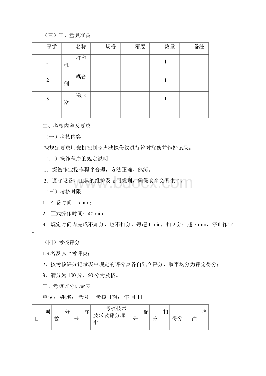 高级无损探伤工技能试题.docx_第2页