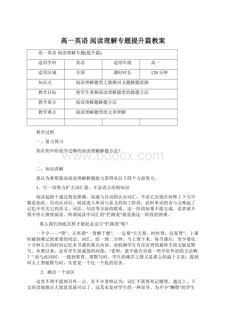 高一英语 阅读理解专题提升篇教案Word下载.docx_第1页