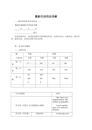 最新代词用法详解.docx