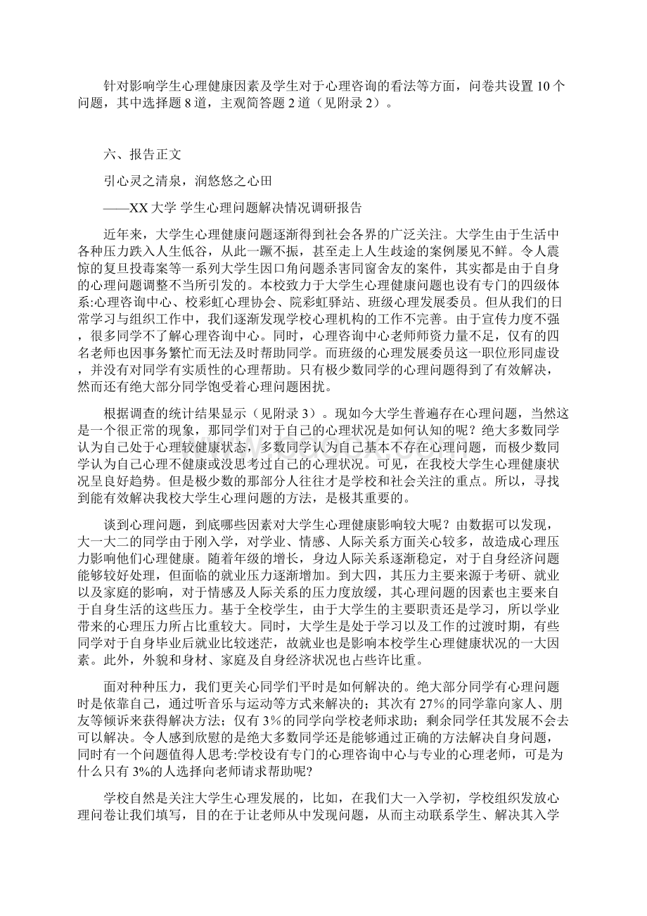 调研报告内容Word文档下载推荐.docx_第2页