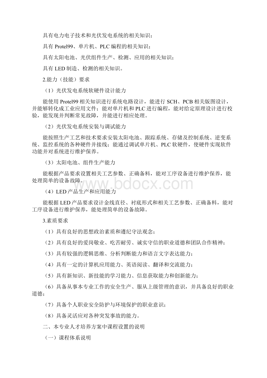 人才培养方案论证报告.docx_第3页