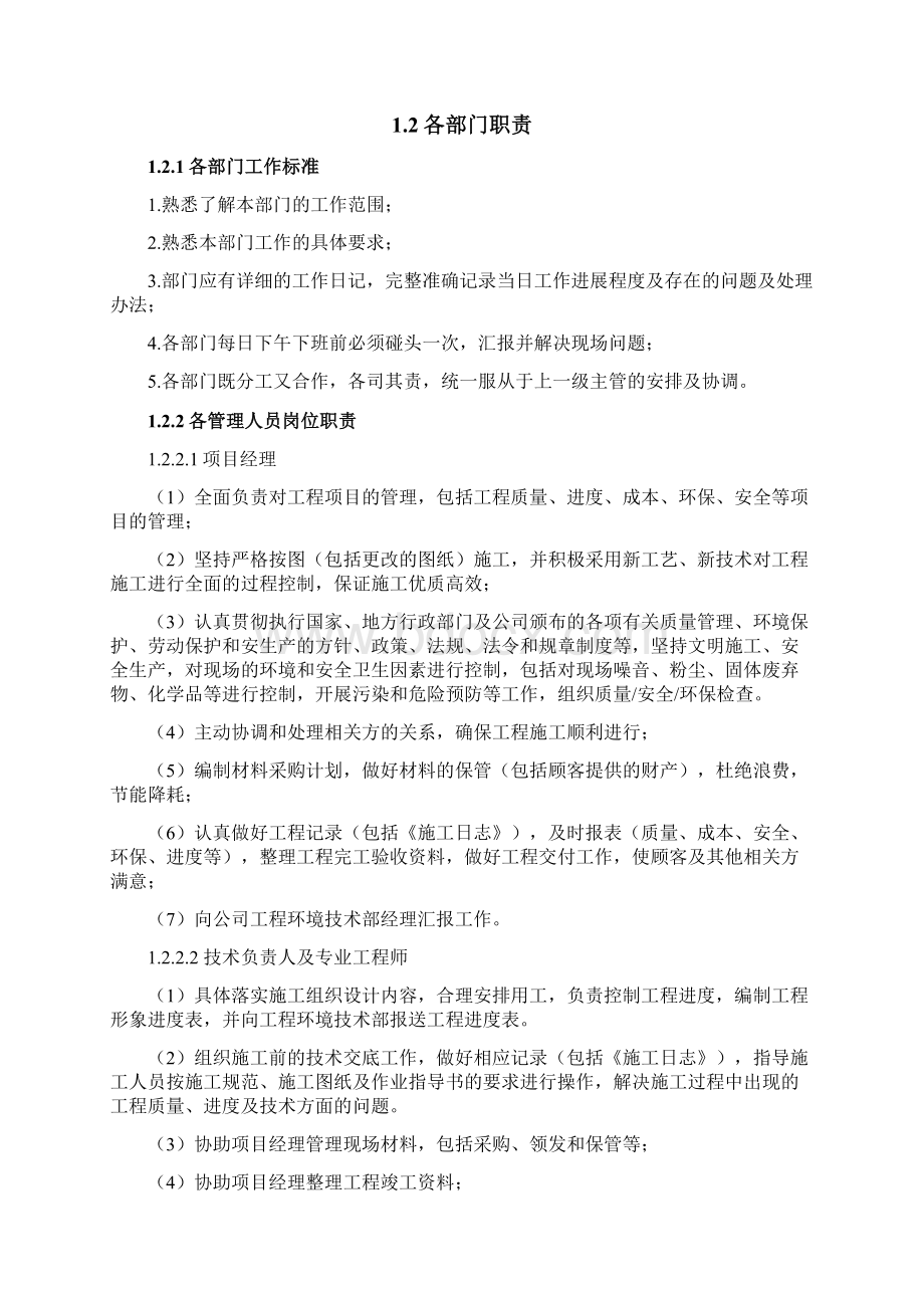 施工单位安全管理组织机构及职责.docx_第3页