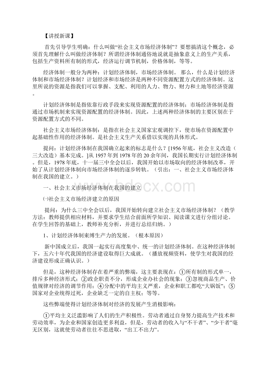 高一历史必修2 社会主义市场经济体制的建立.docx_第2页