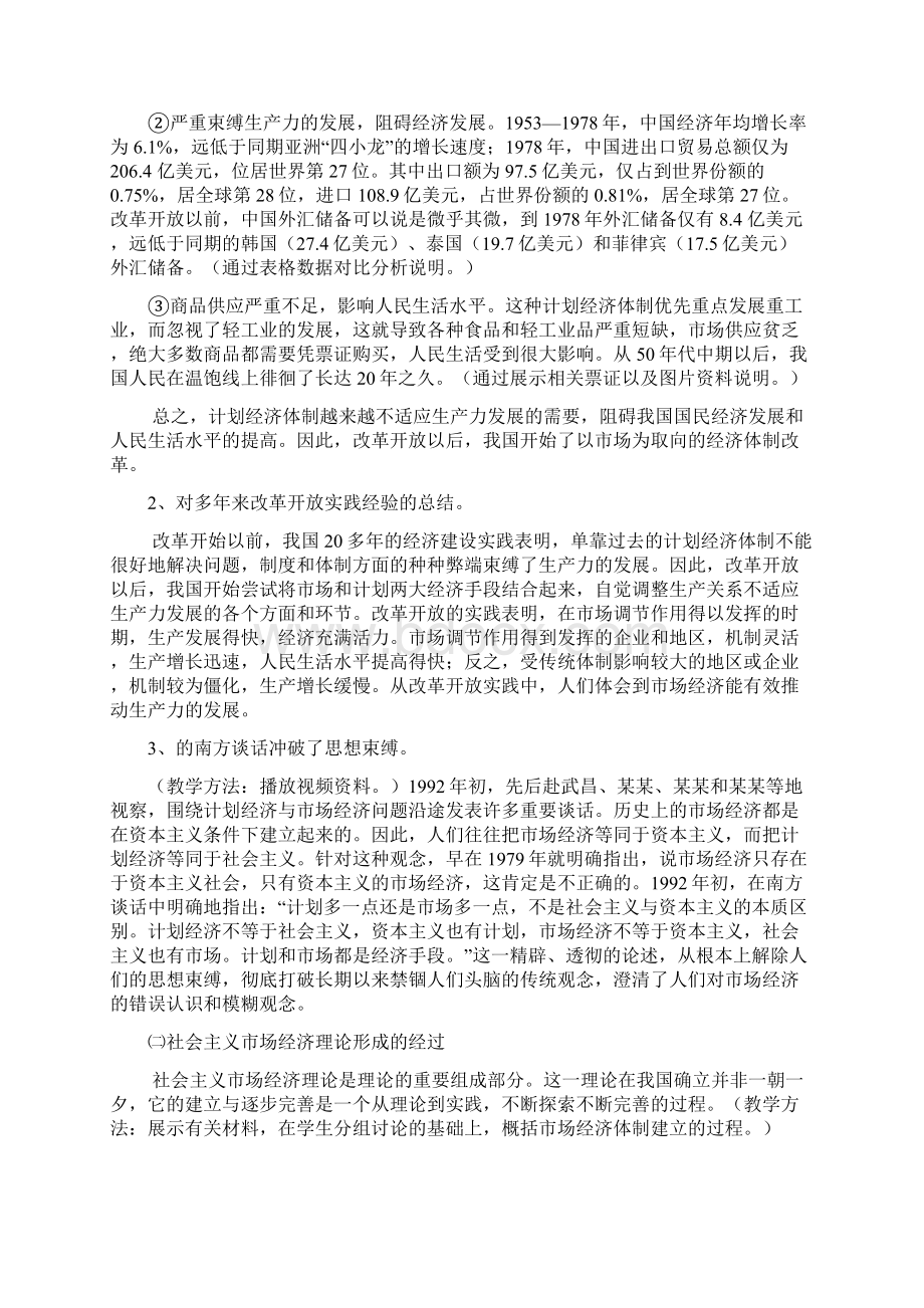 高一历史必修2 社会主义市场经济体制的建立.docx_第3页