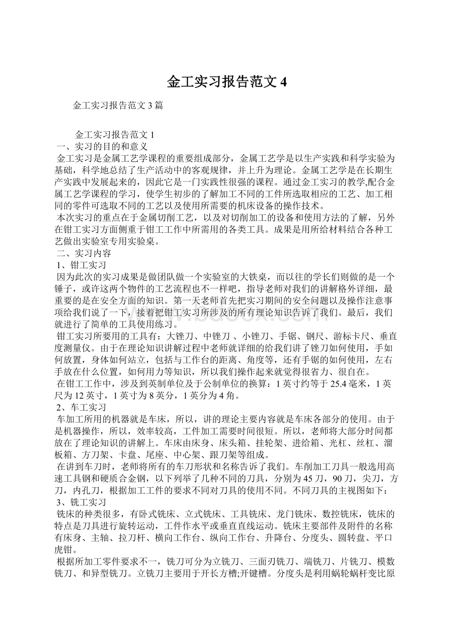 金工实习报告范文 4.docx_第1页