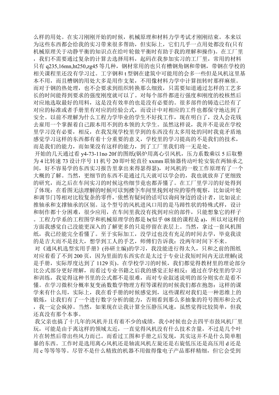 金工实习报告范文 4.docx_第3页
