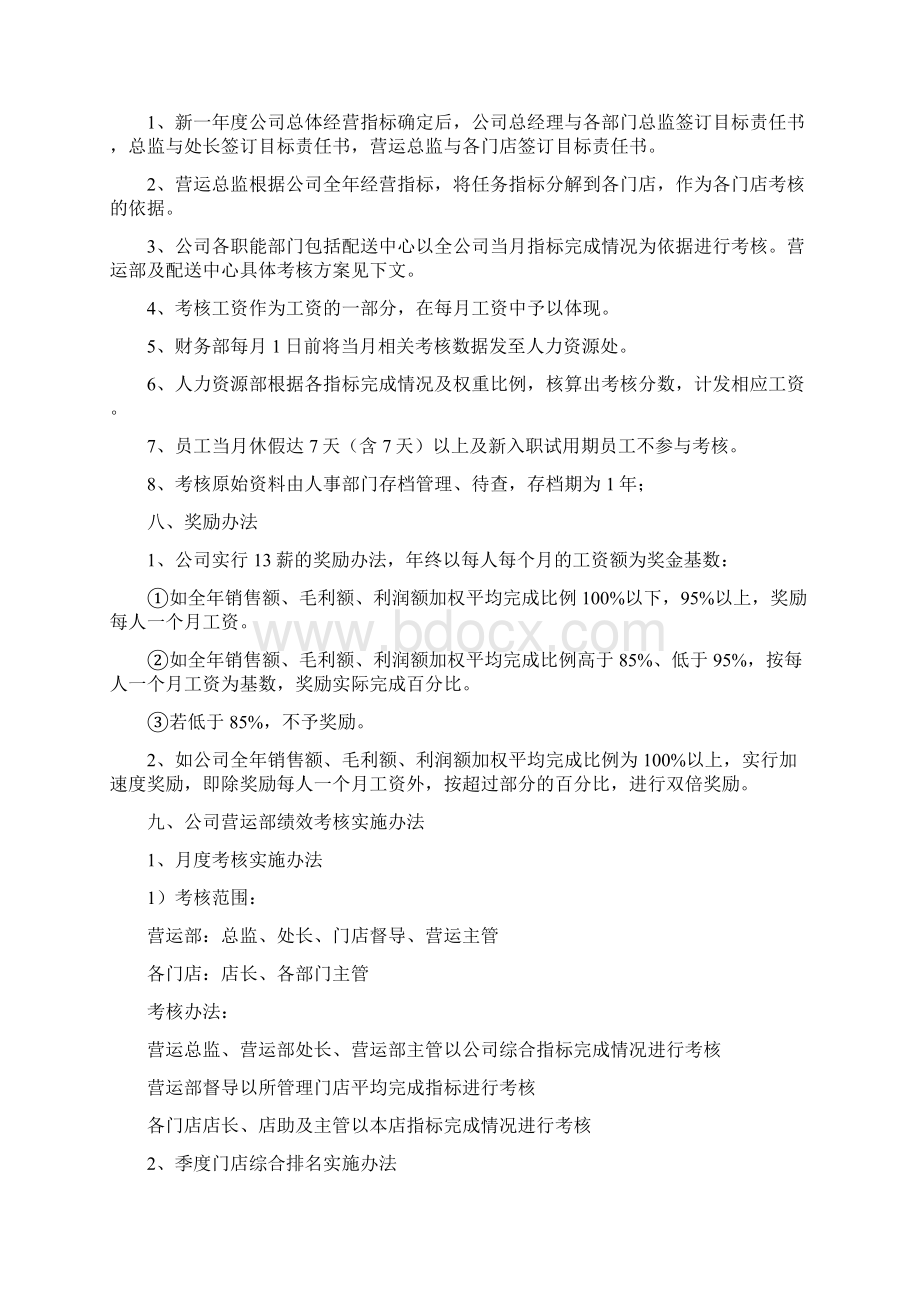 XX超市绩效考核方案.docx_第3页