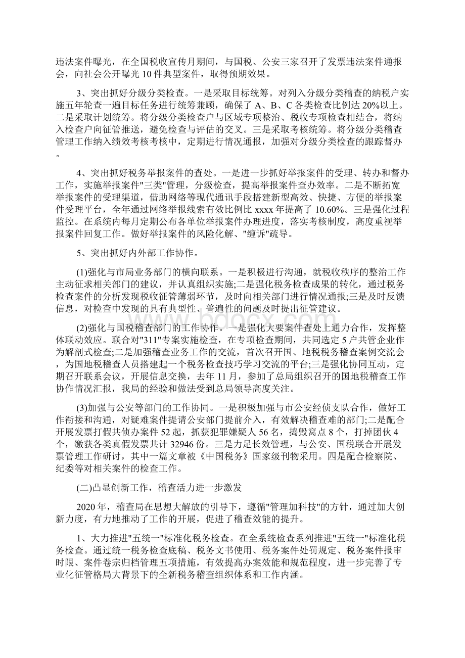 企业税务工作总结报告Word格式.docx_第2页