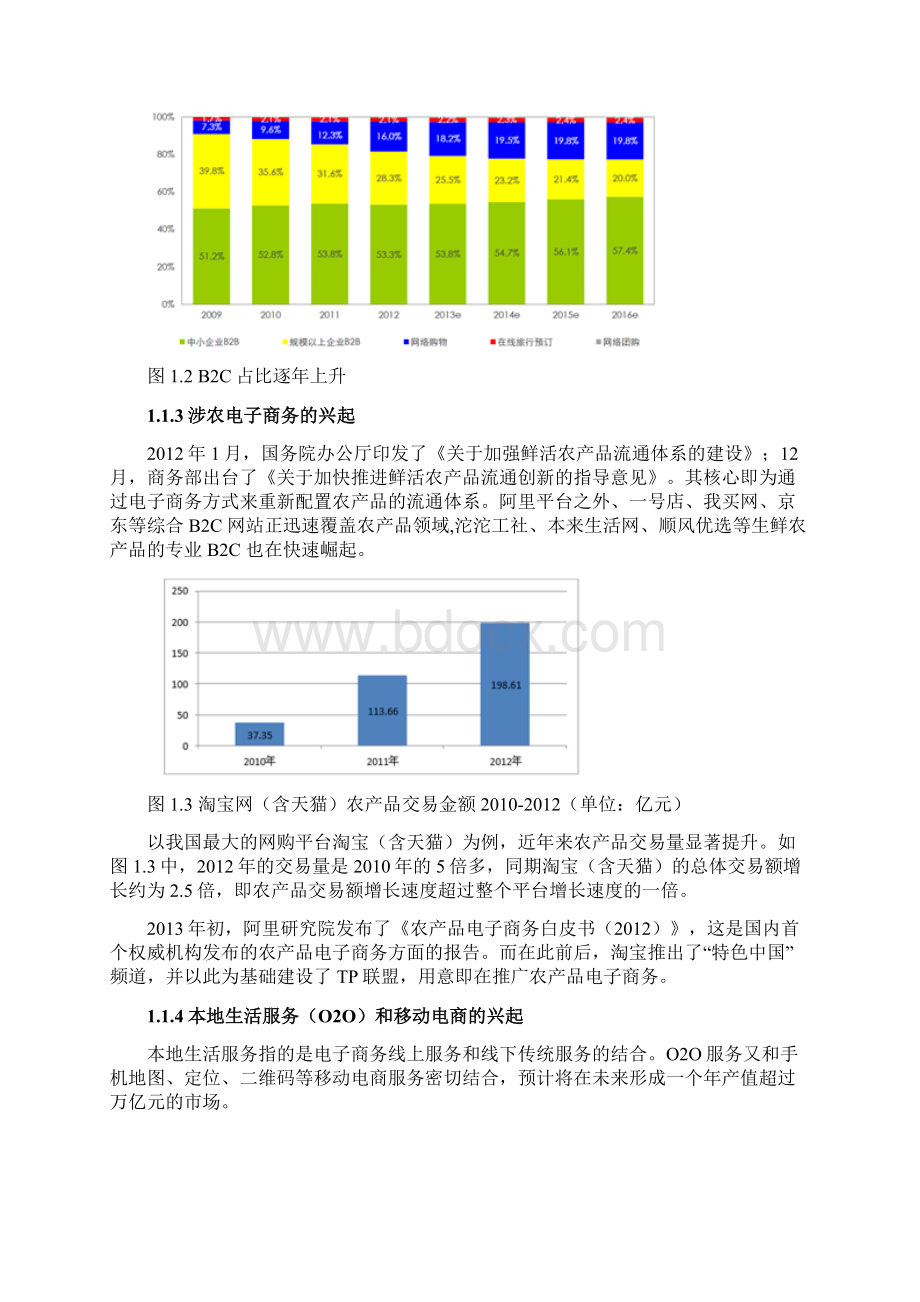 霍山县电子商务发展战略规划Word文件下载.docx_第3页