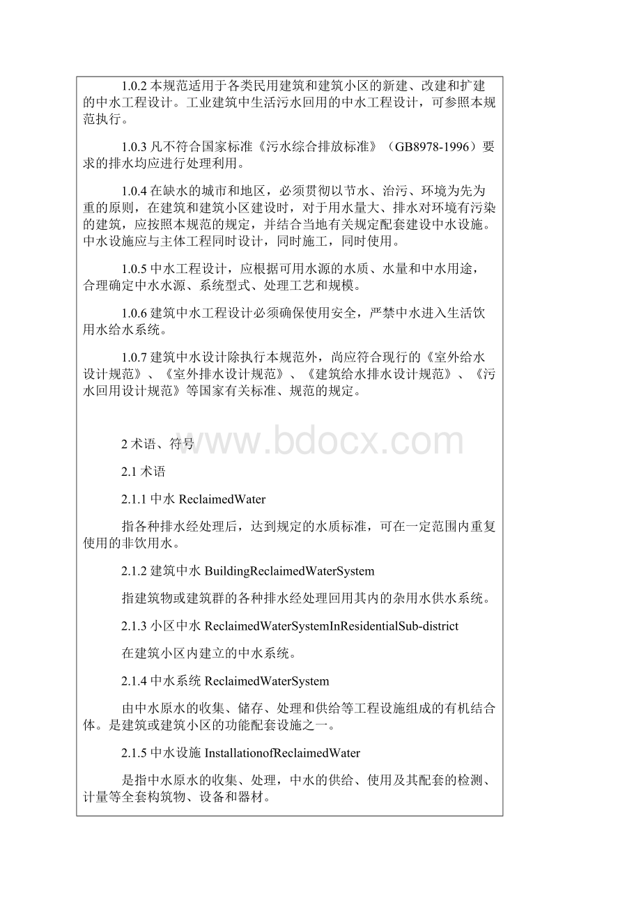 建筑中水设计规范文档格式.docx_第2页