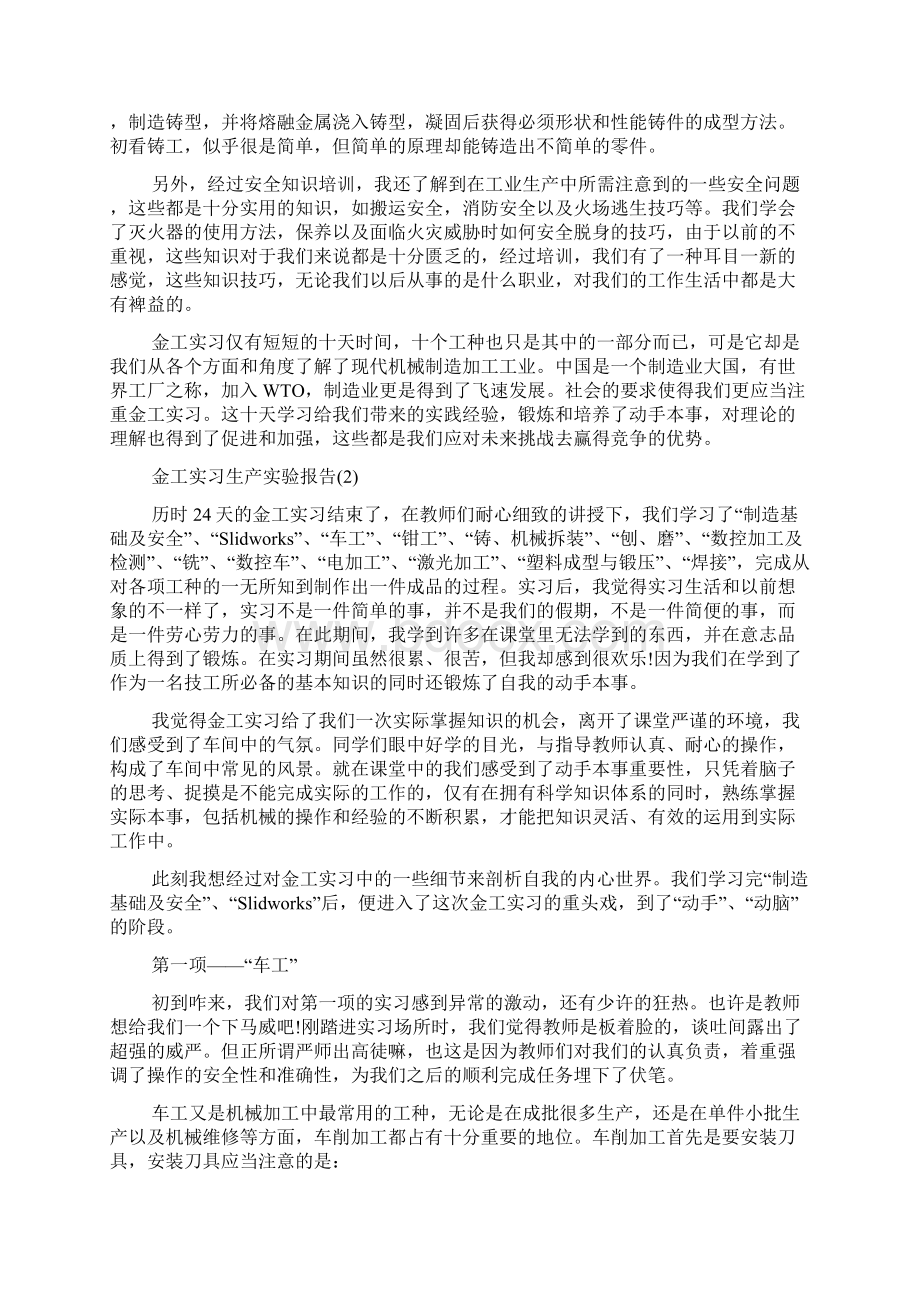 金工实习生产实验报告.docx_第2页