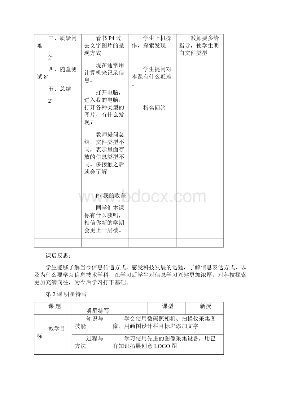 大连理工版小学信息技术四年级下册教案 全册.docx_第3页