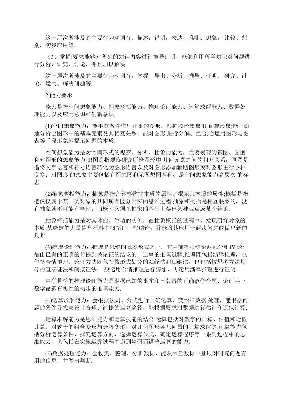 新课标高考理科数学考纲Word文档格式.docx_第2页