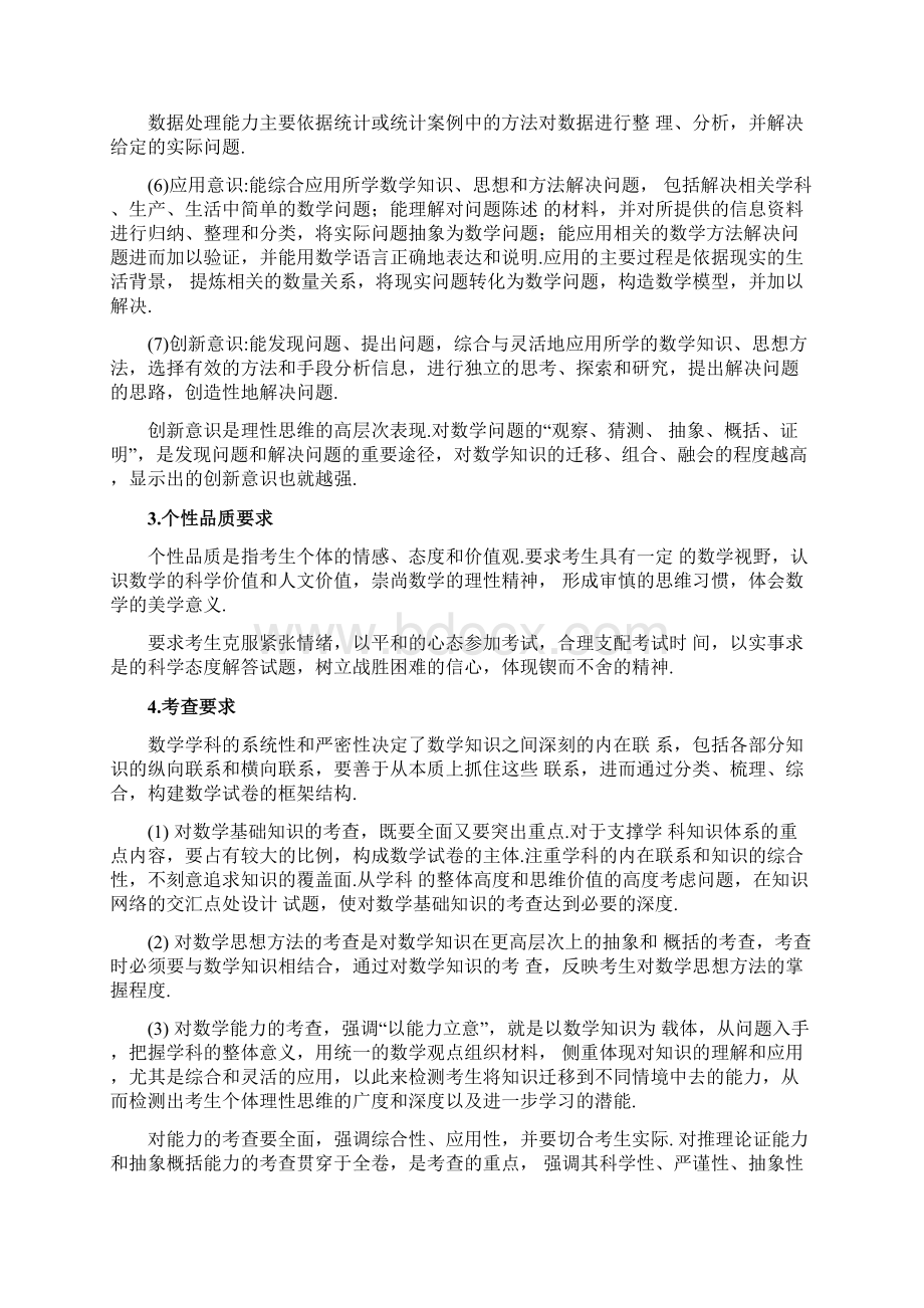 新课标高考理科数学考纲Word文档格式.docx_第3页