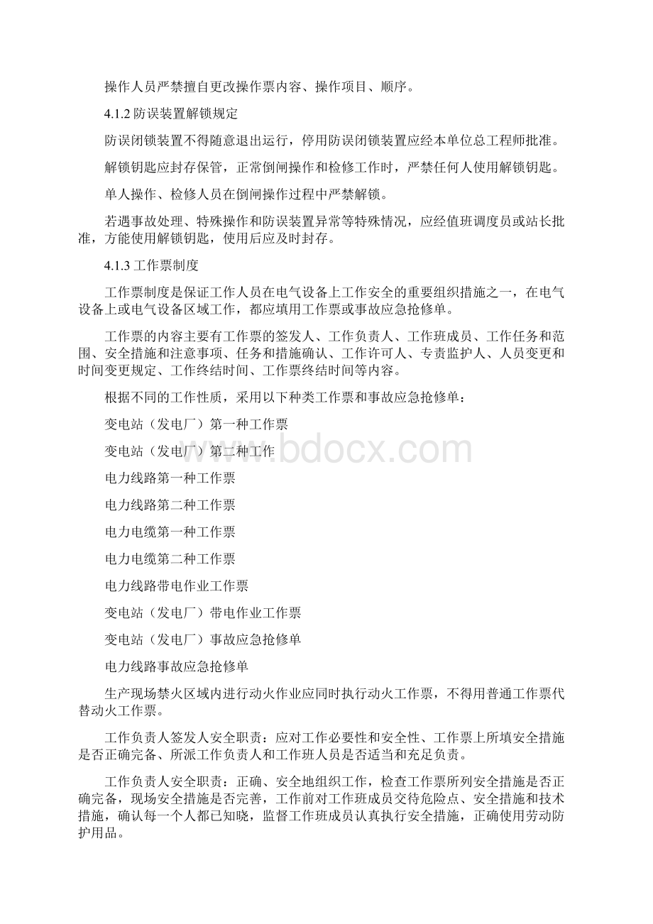 电力安全生产的主要措施Word文档下载推荐.docx_第2页