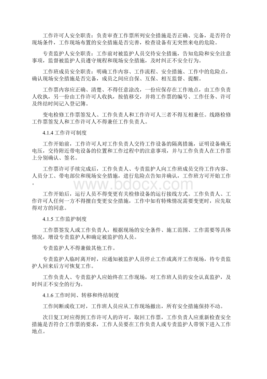 电力安全生产的主要措施Word文档下载推荐.docx_第3页