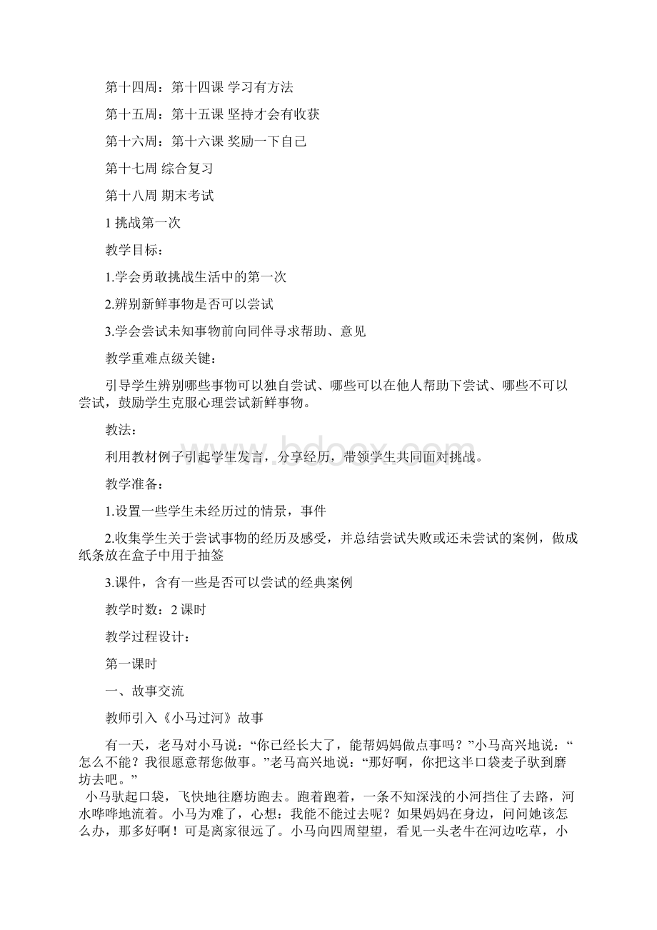 春季最新部编版二年级道德与法治下册教案全册含计划.docx_第3页