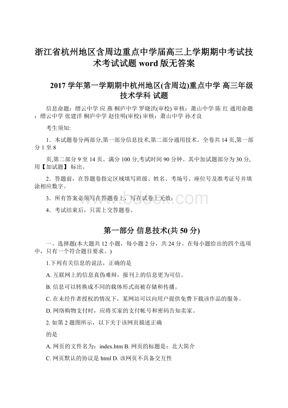 浙江省杭州地区含周边重点中学届高三上学期期中考试技术考试试题word版无答案Word格式.docx_第1页