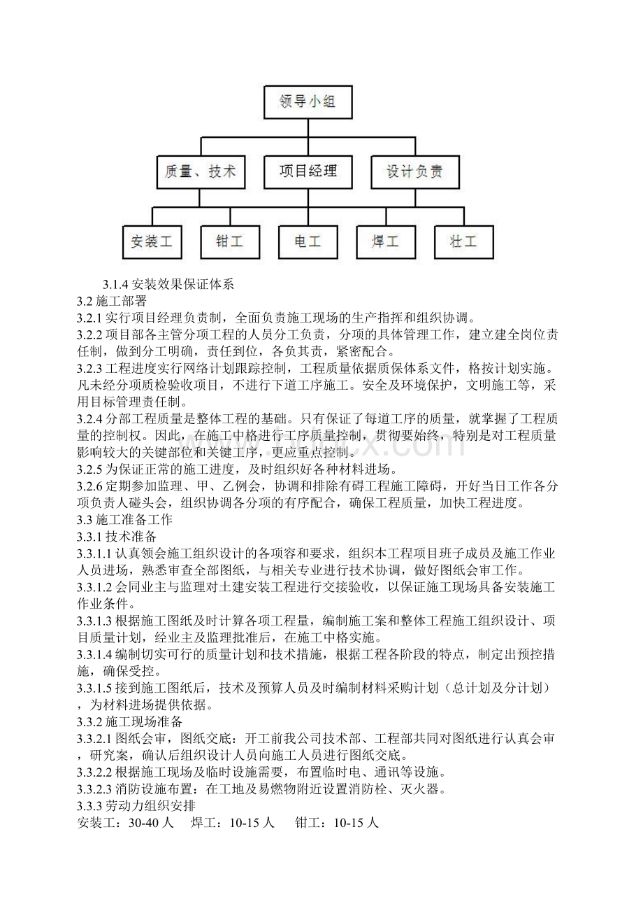 国家大剧院扩声系统工程投标方案.docx_第3页