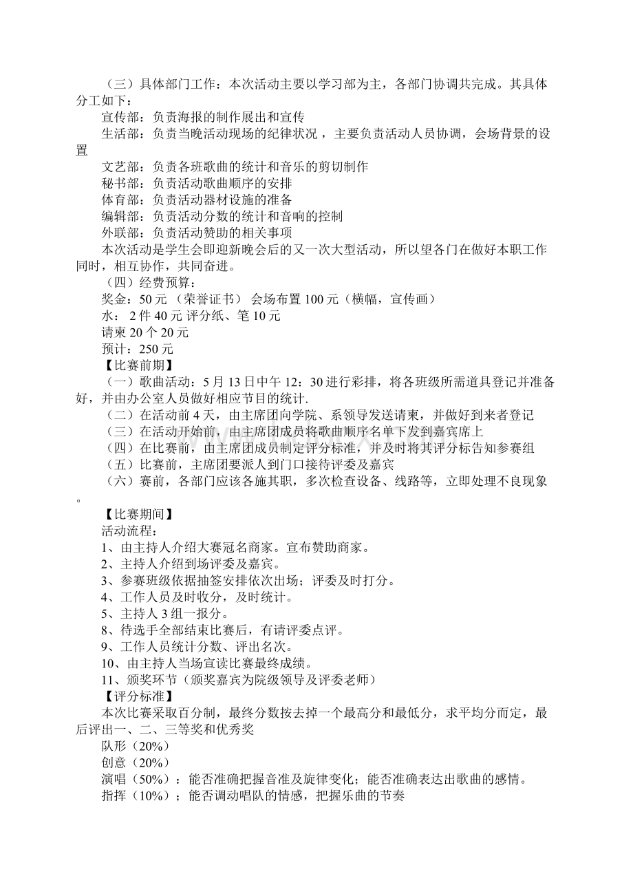 五月红歌会活动策划书正式版.docx_第2页