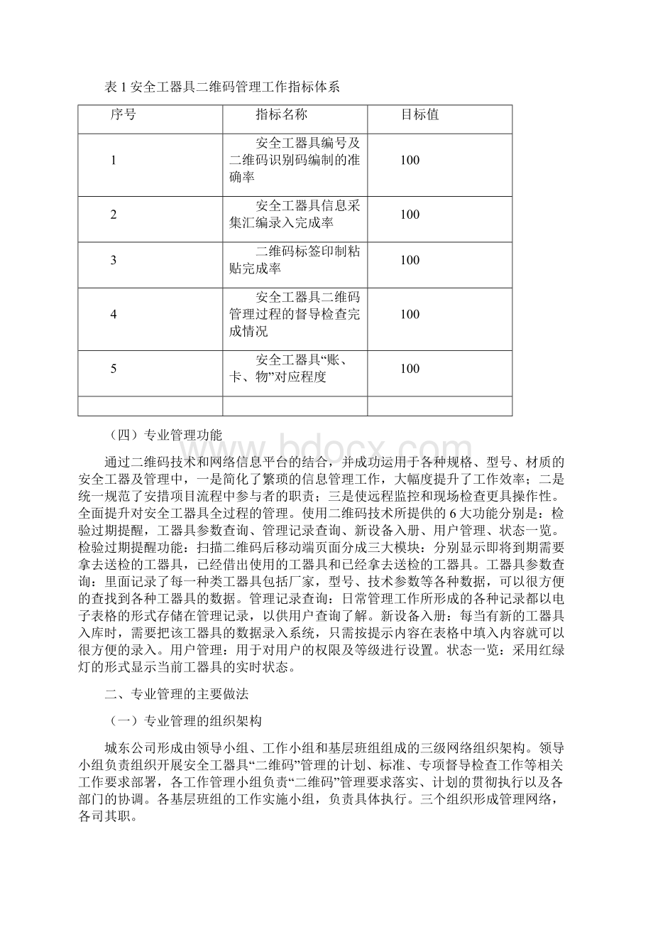 基于二维码技术加强安全工器具的全过程管控典型经验.docx_第2页