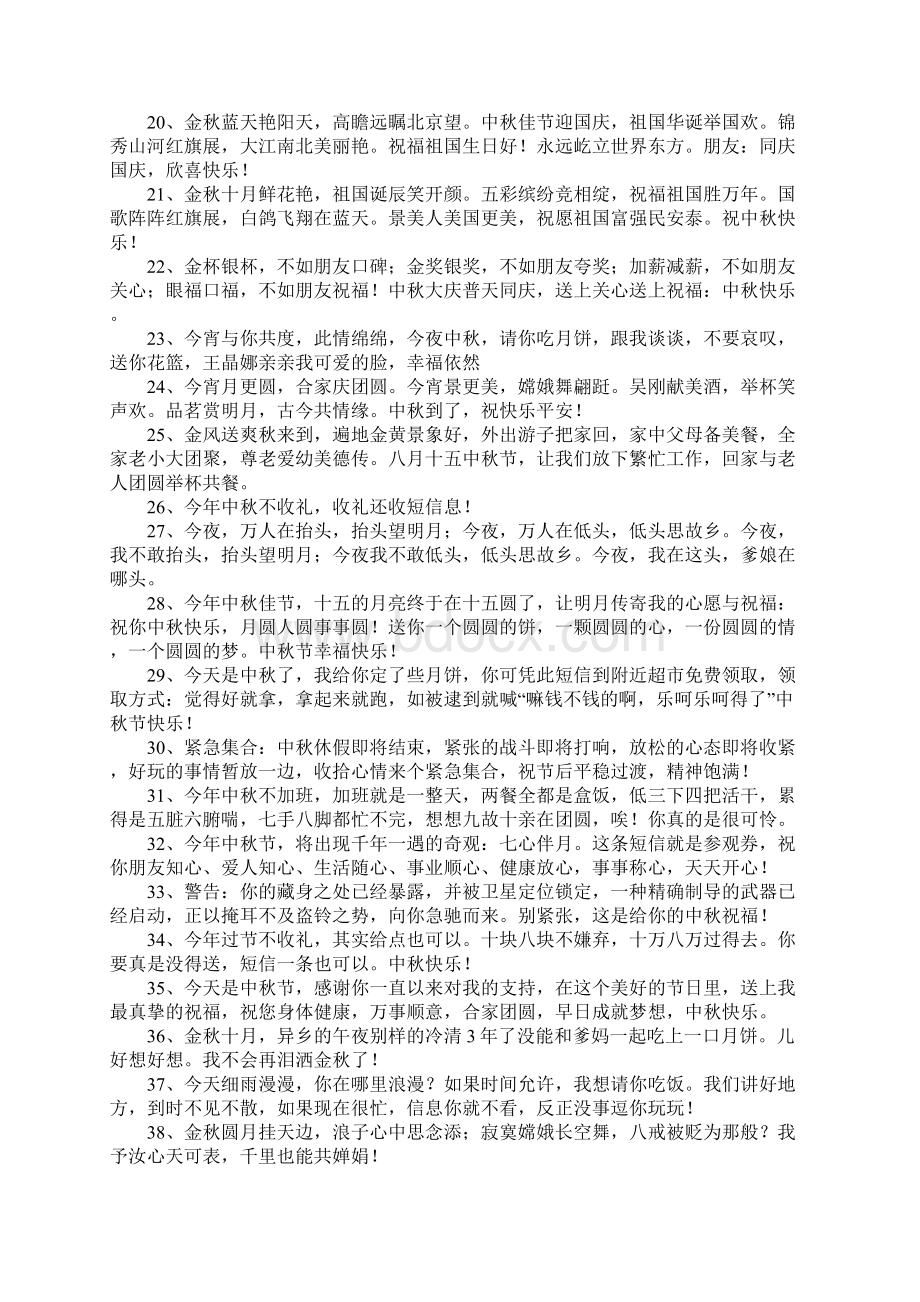 中秋个性短信Word格式.docx_第2页