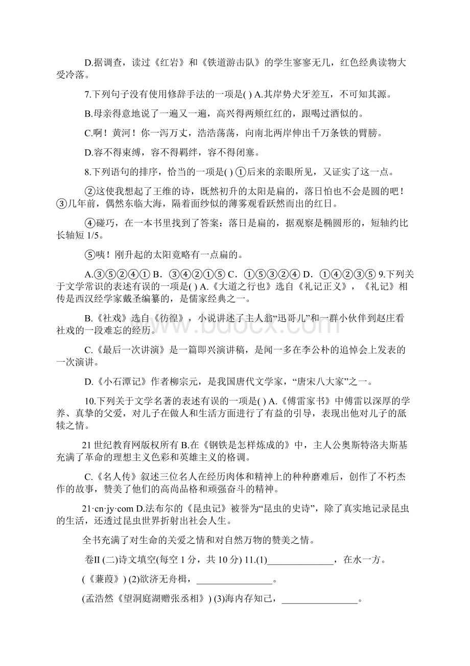 部编人教版学年八年级语文下册期末考试试题Word格式.docx_第2页