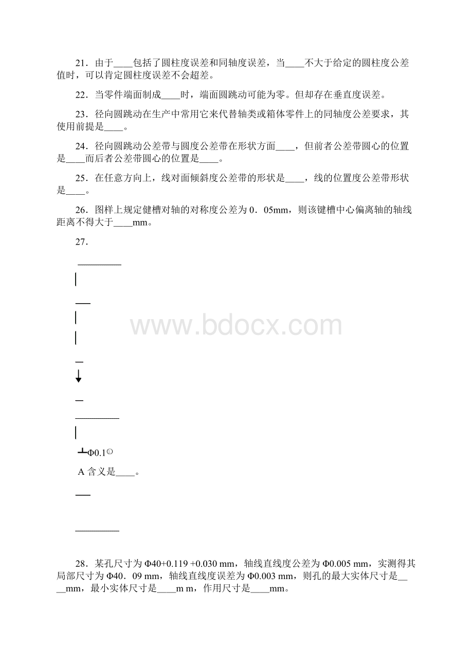 互换性与技术测量答案版.docx_第2页