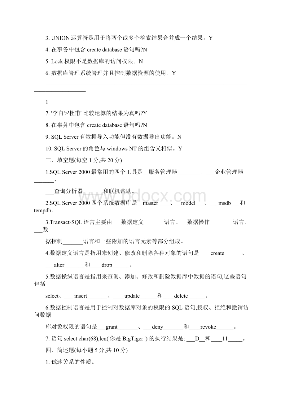 《SQL数据库管理与开发》试题M卷.docx_第3页