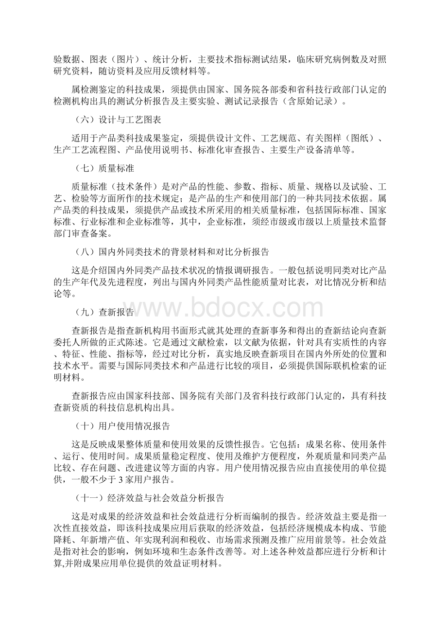 科技成果鉴定材料规范Word格式文档下载.docx_第3页