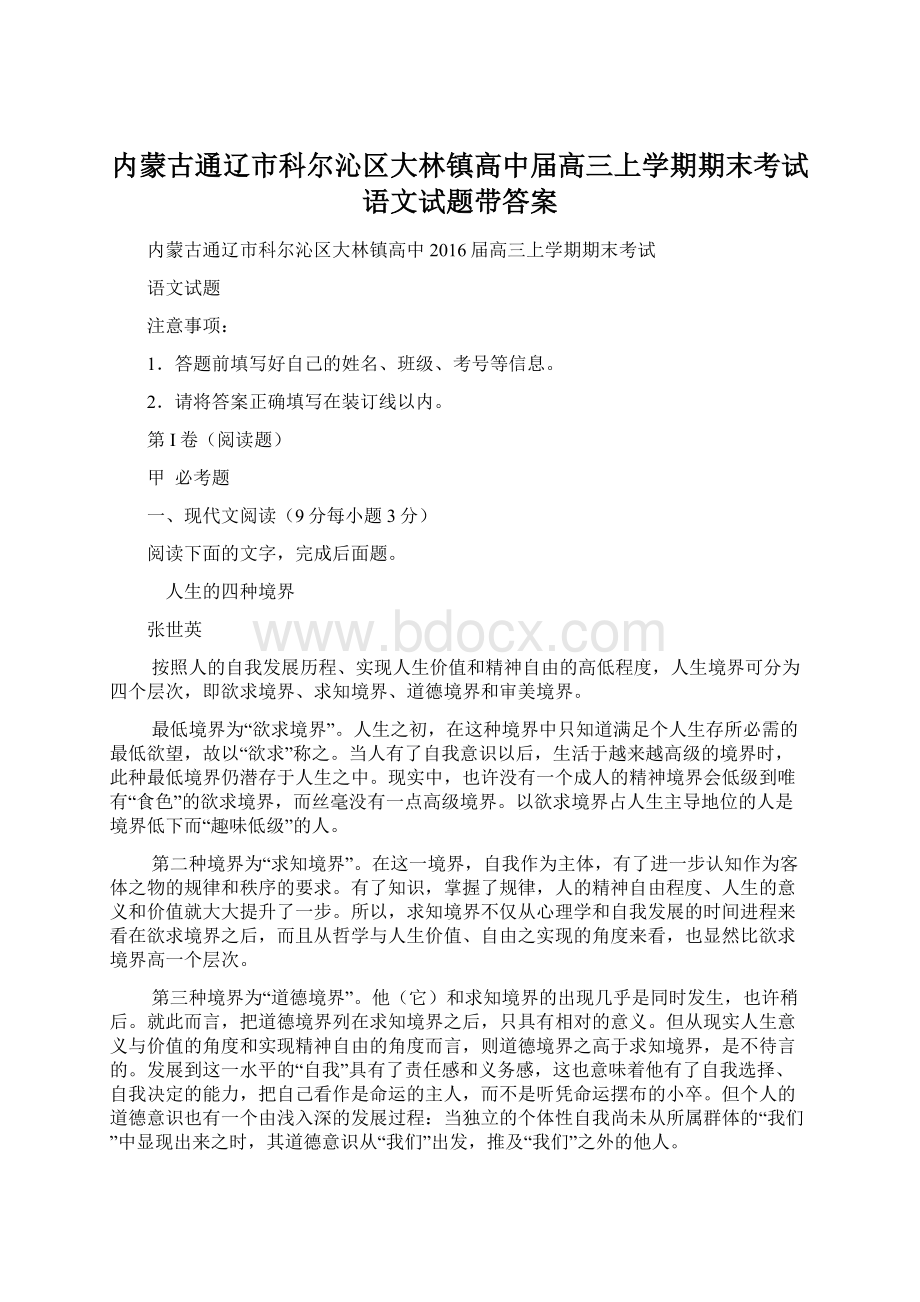 内蒙古通辽市科尔沁区大林镇高中届高三上学期期末考试语文试题带答案Word下载.docx