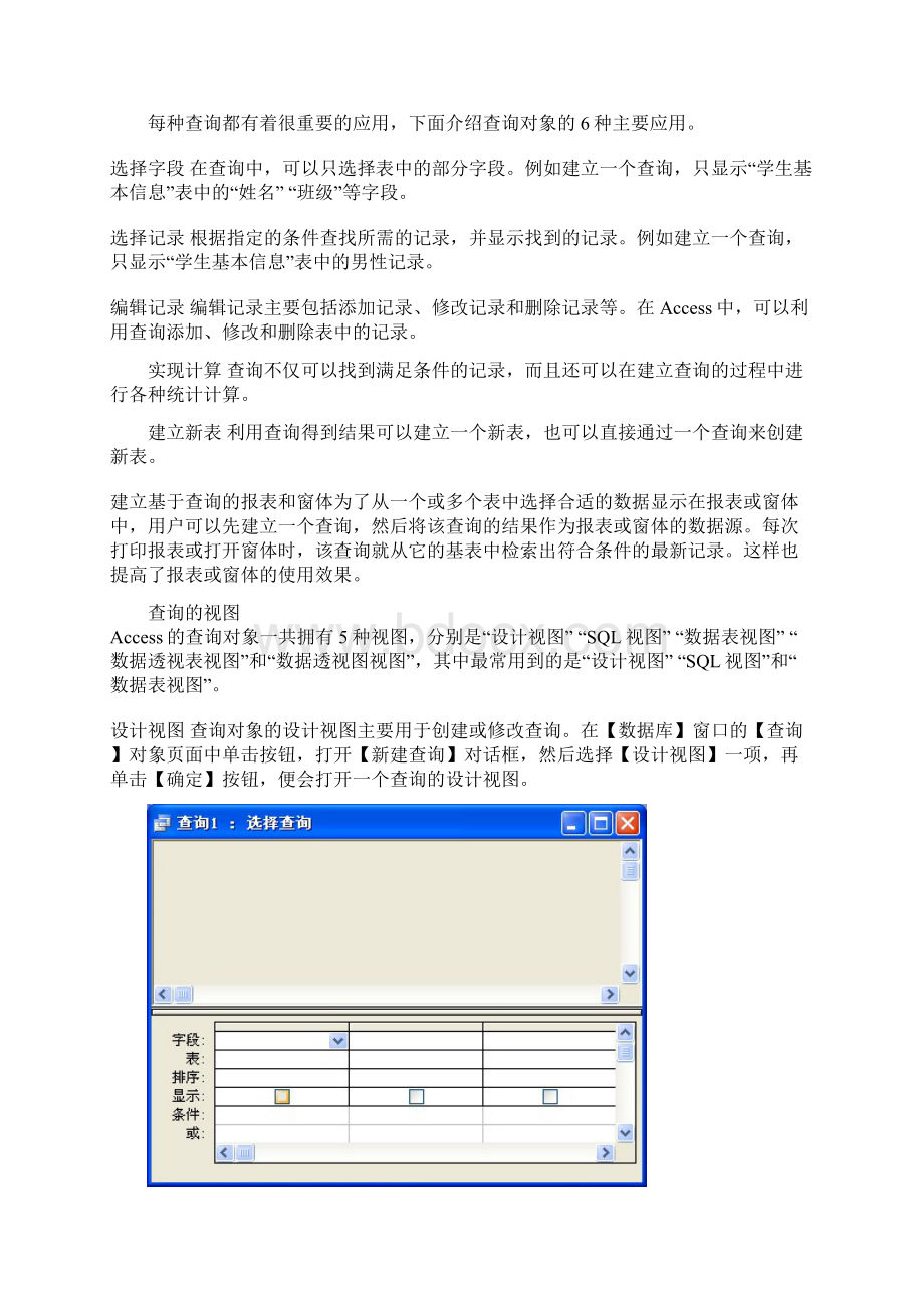 Access中查询与报表文档格式.docx_第2页