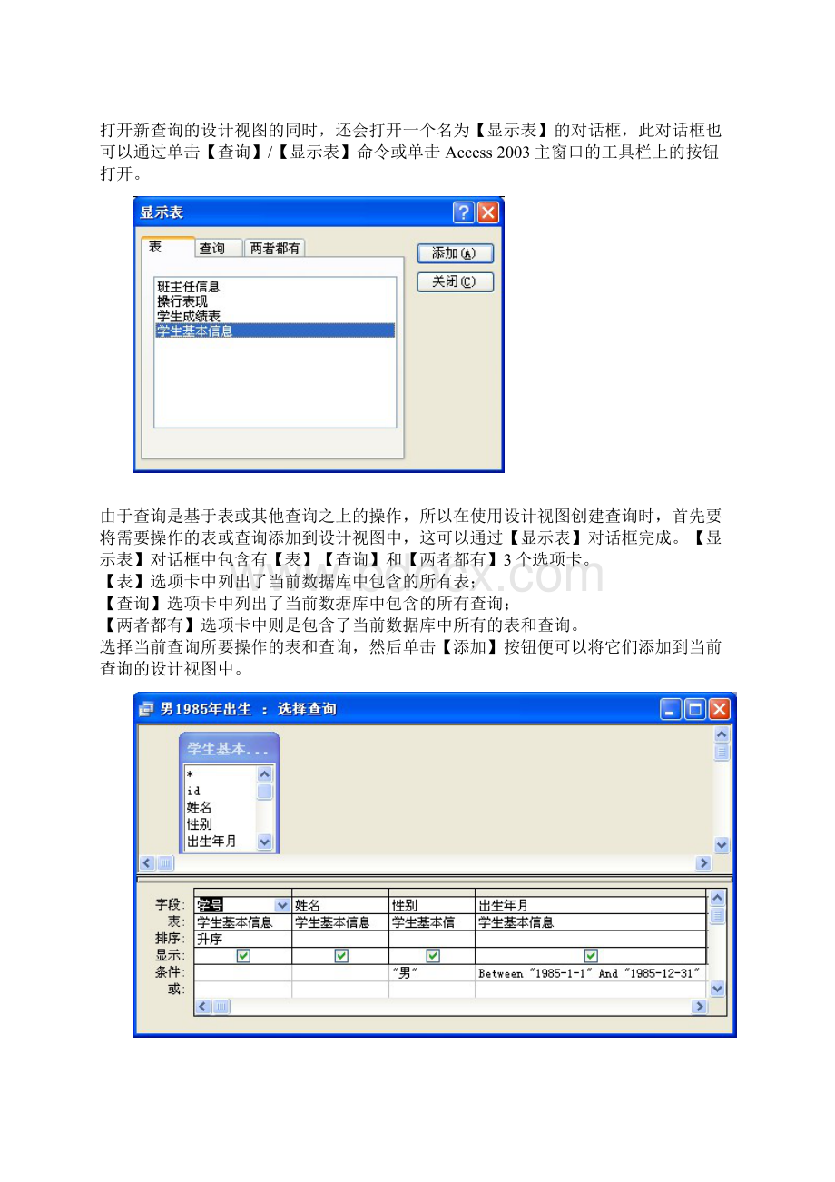 Access中查询与报表文档格式.docx_第3页