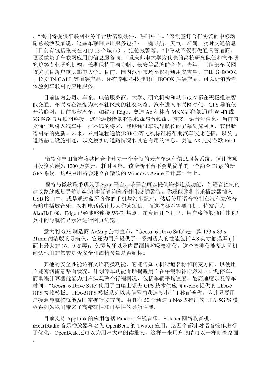 车联网位置服务发展Word格式.docx_第2页