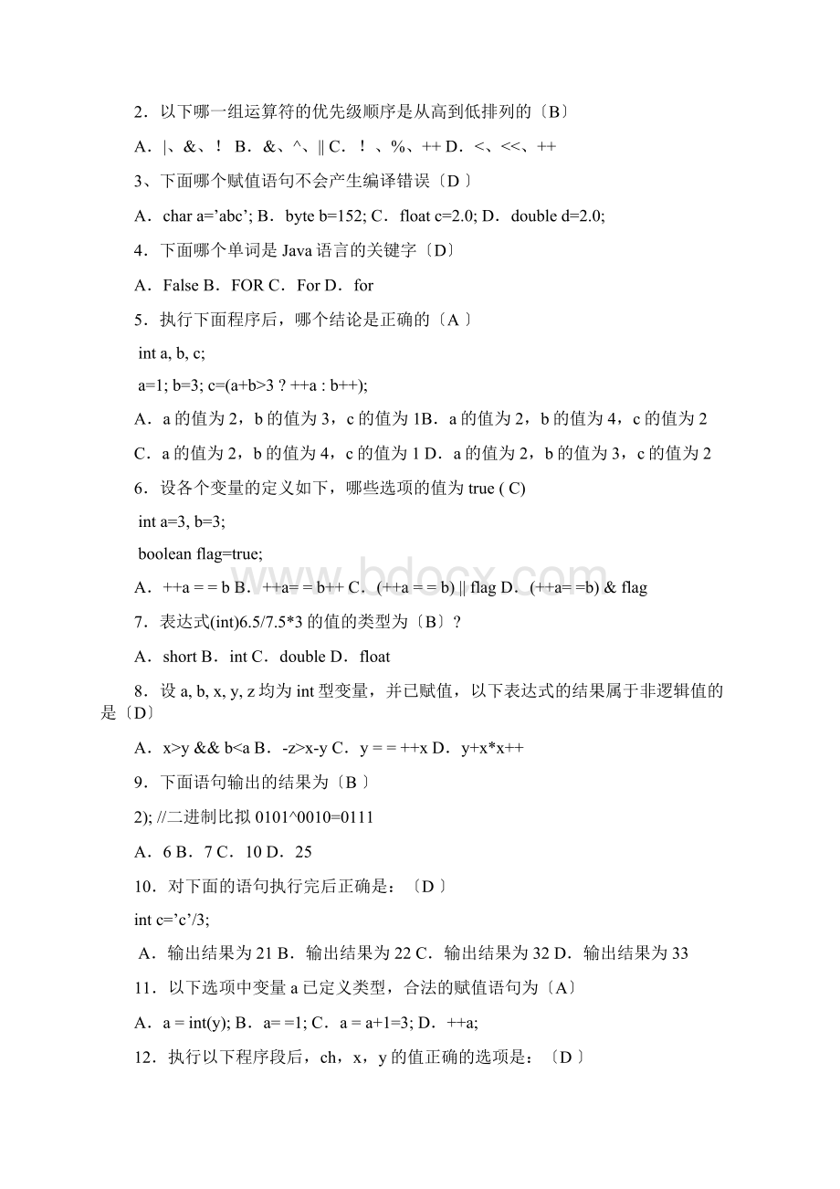 Java面向对象编程练习题Word文档下载推荐.docx_第3页