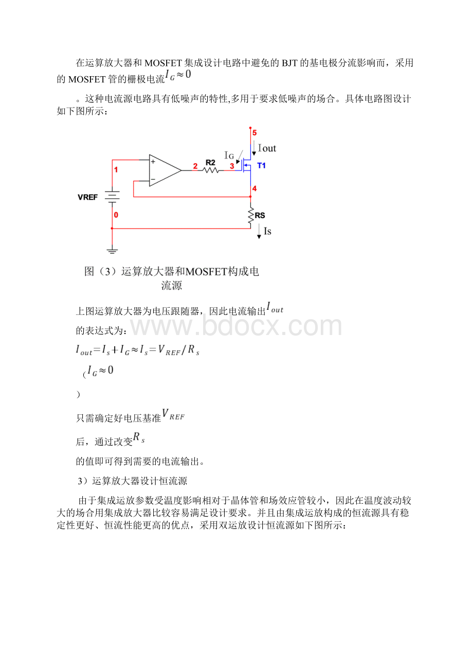 铂电阻测温说明书.docx_第3页