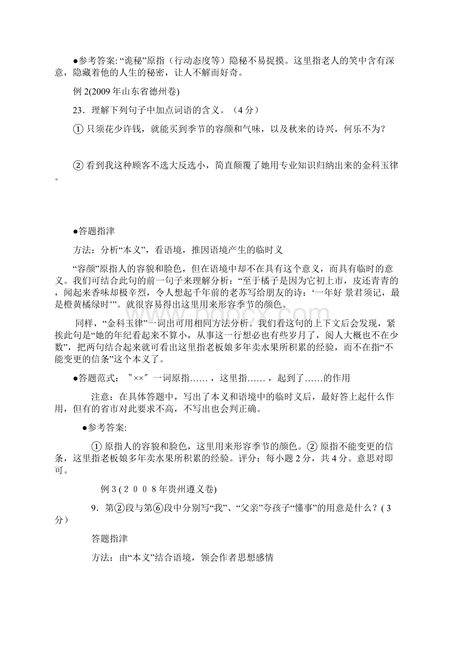 中考语文阅读理解重要词语的含义.docx_第3页