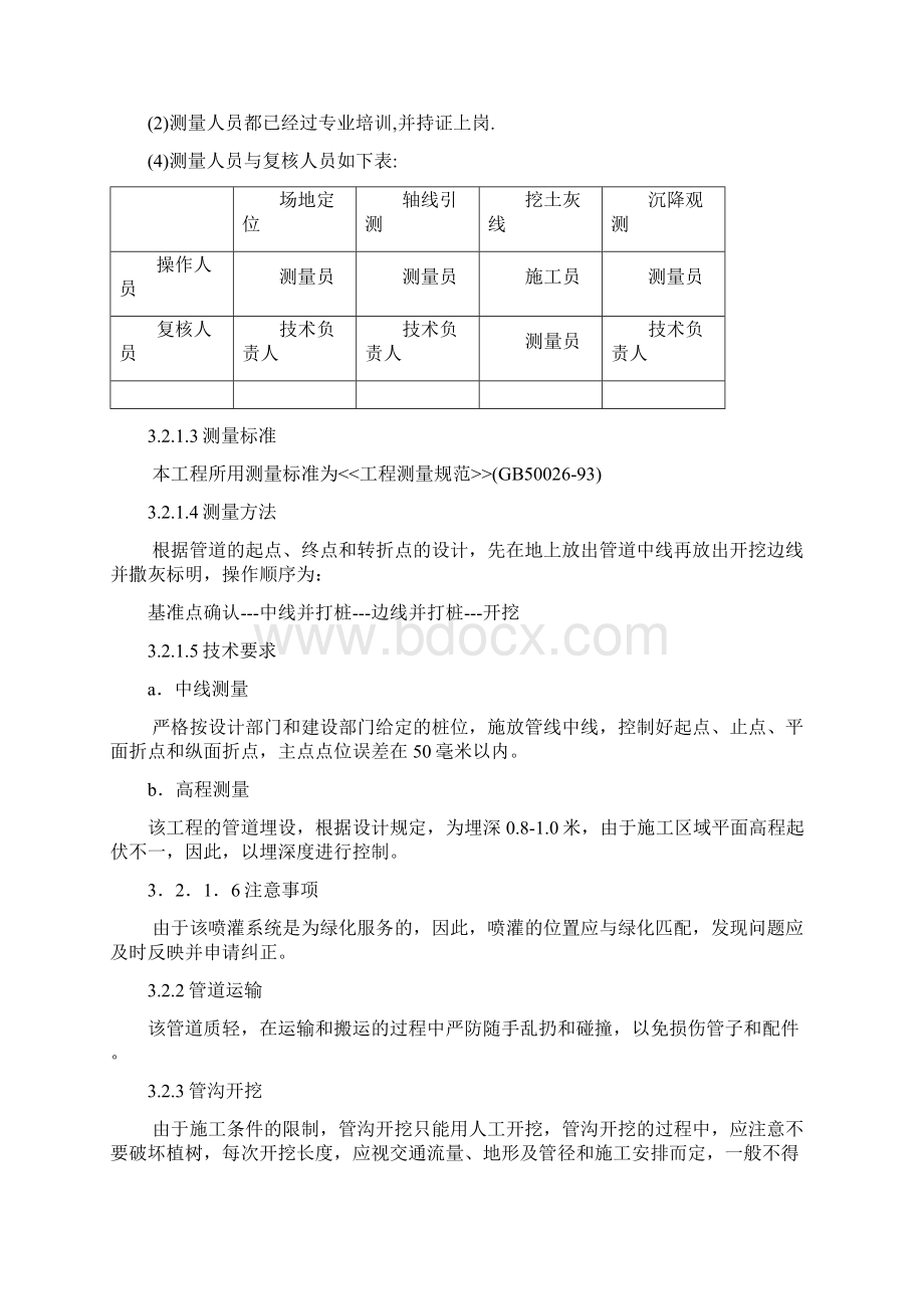 喷灌系统管道施工方案30366文档格式.docx_第3页