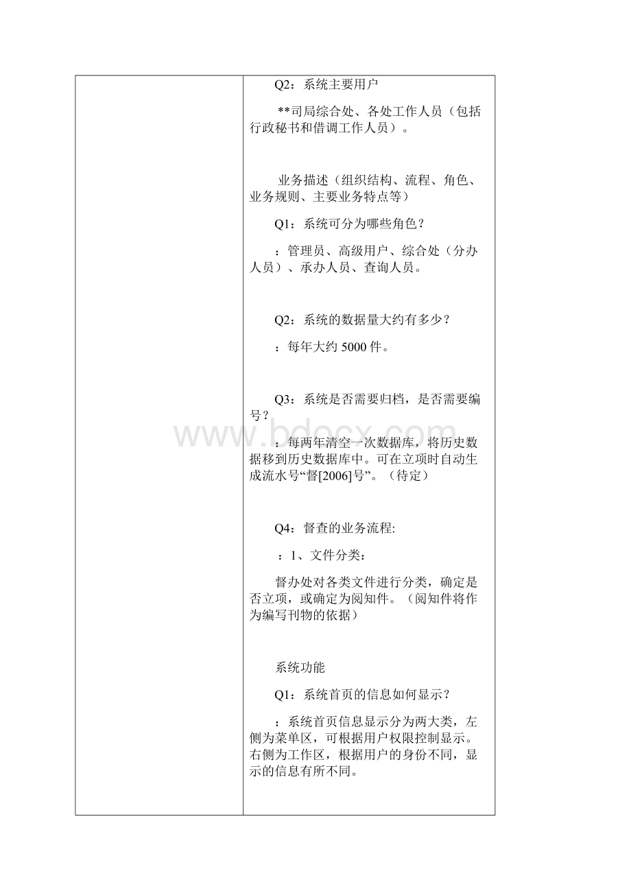 信息系统需求调研表.docx_第3页