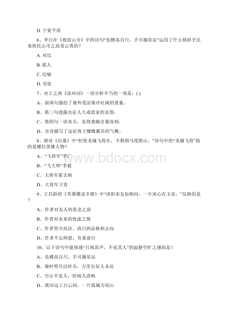 古诗词大赛练习题100Word文件下载.docx_第2页