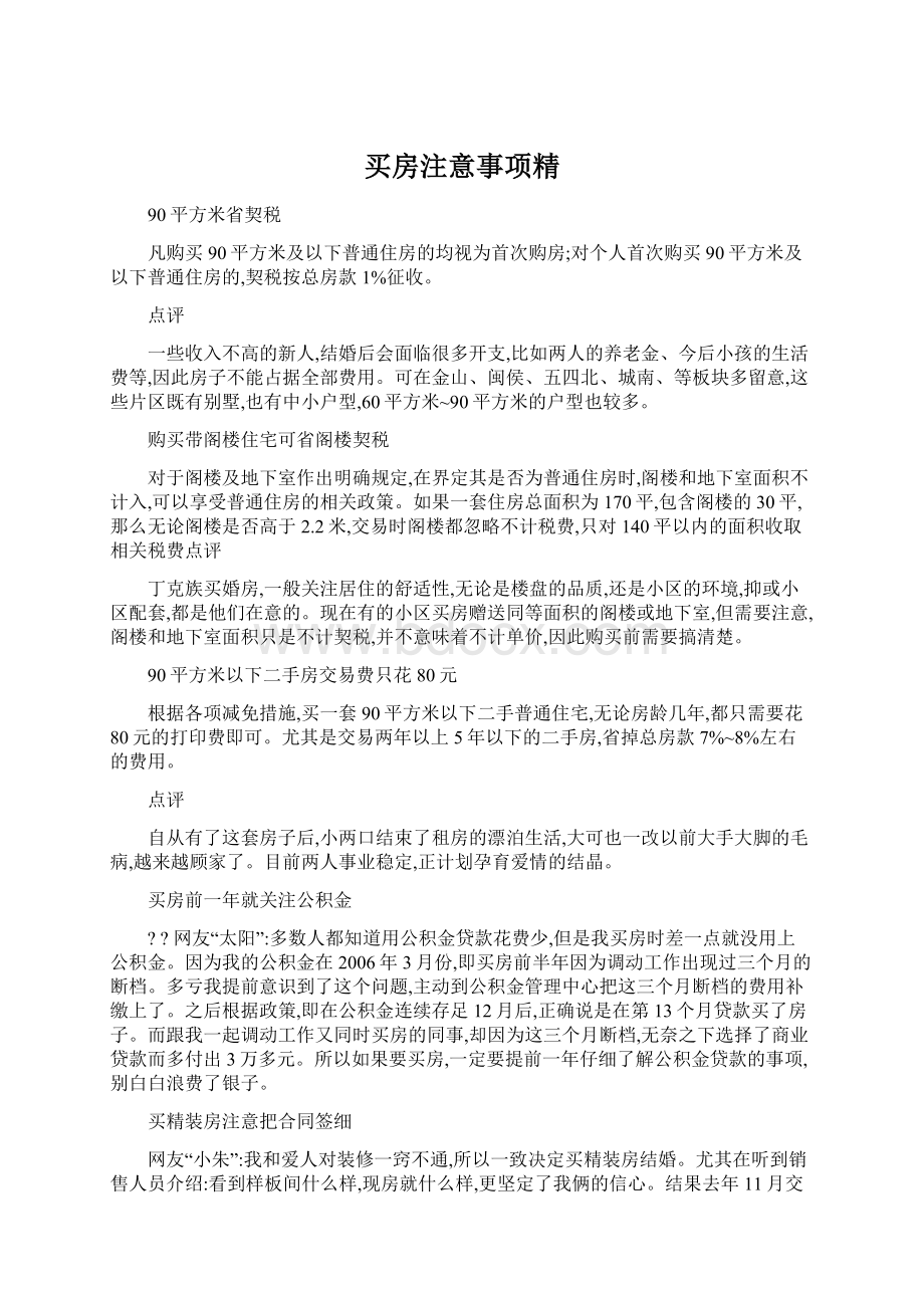 买房注意事项精.docx_第1页