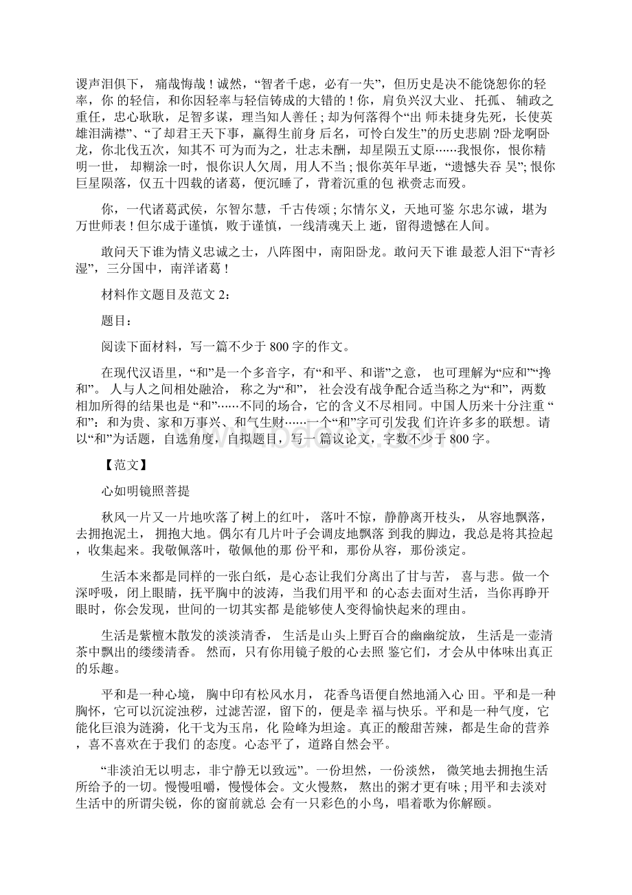 材料作文题目及范文4篇作文专题Word文档下载推荐.docx_第2页