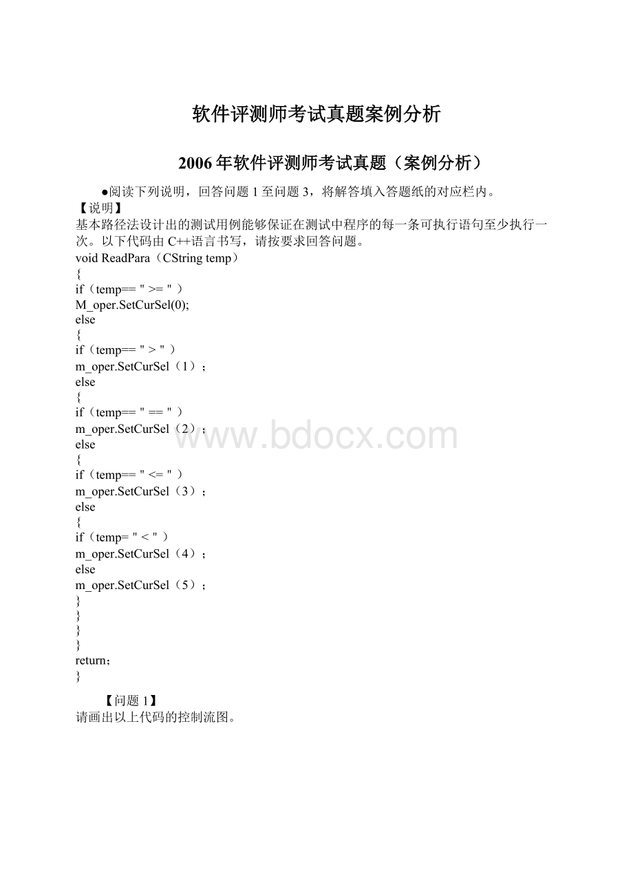 软件评测师考试真题案例分析.docx