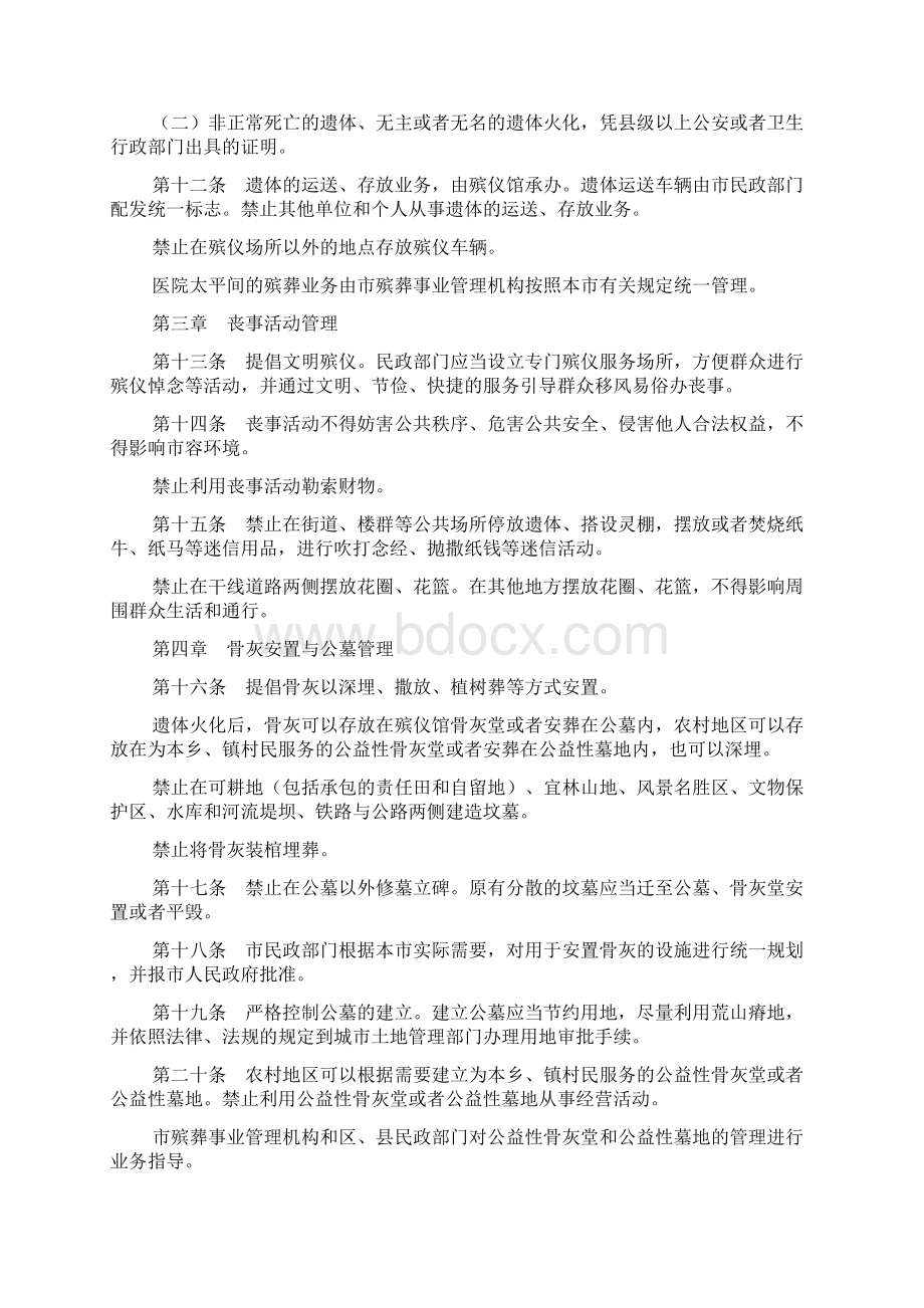 天津市殡葬管理条例文档2篇Word格式文档下载.docx_第3页