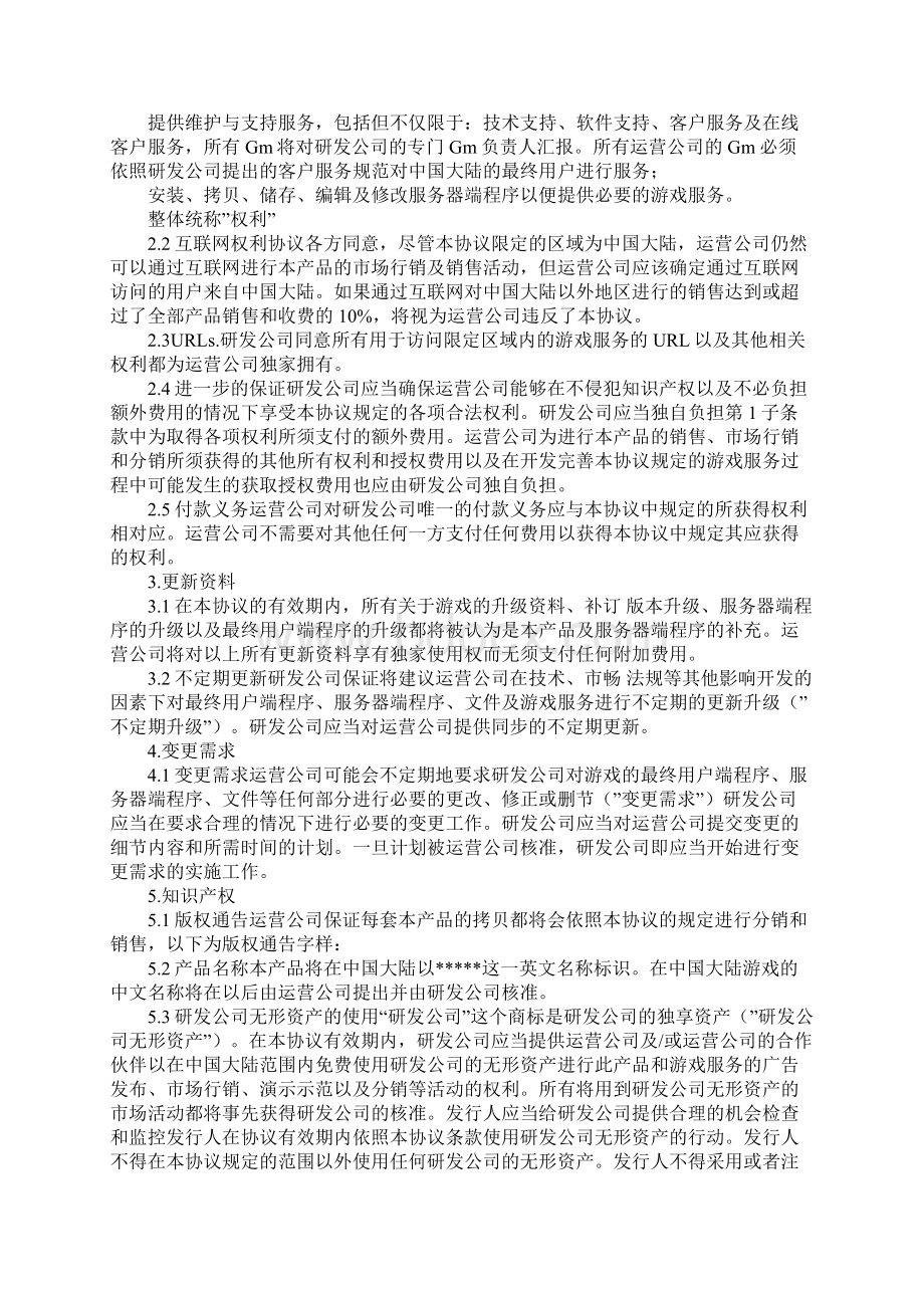 网络游戏代理合同书.docx_第3页