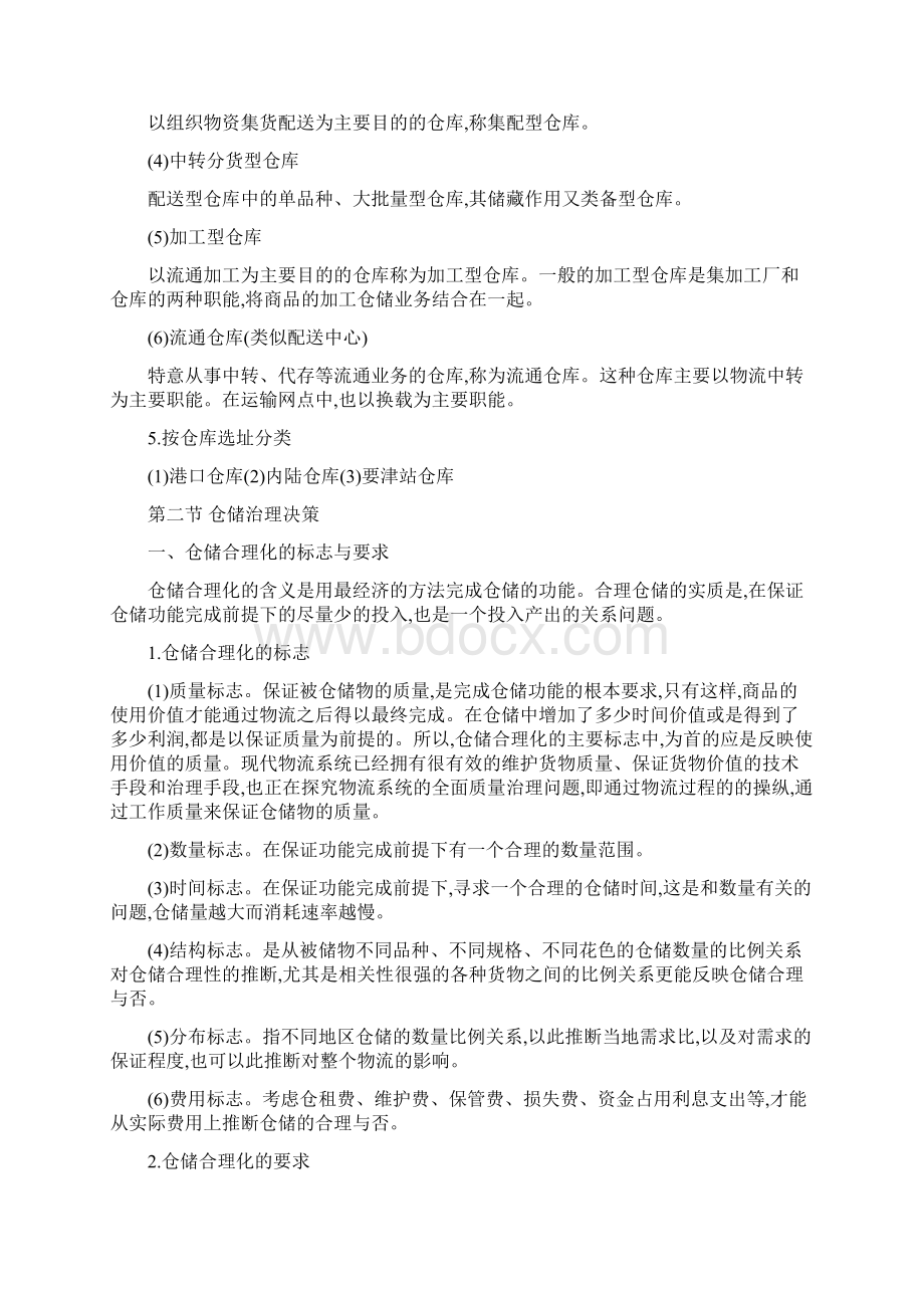 仓储管理和仓库管理难点要点.docx_第3页