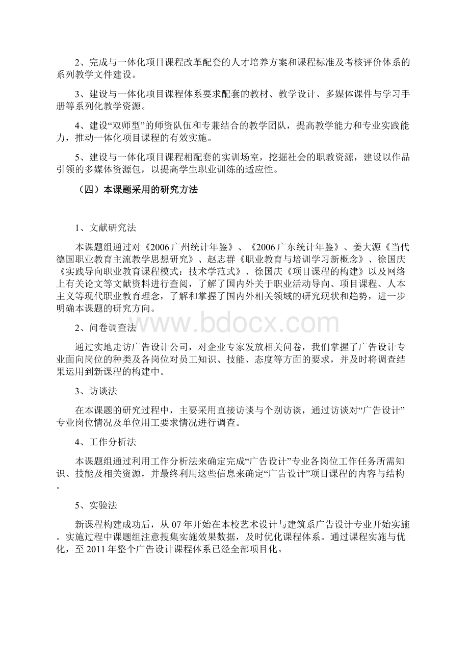 以作品引领的广告设计专业一体化项目课程改革研究与实践Word文件下载.docx_第3页